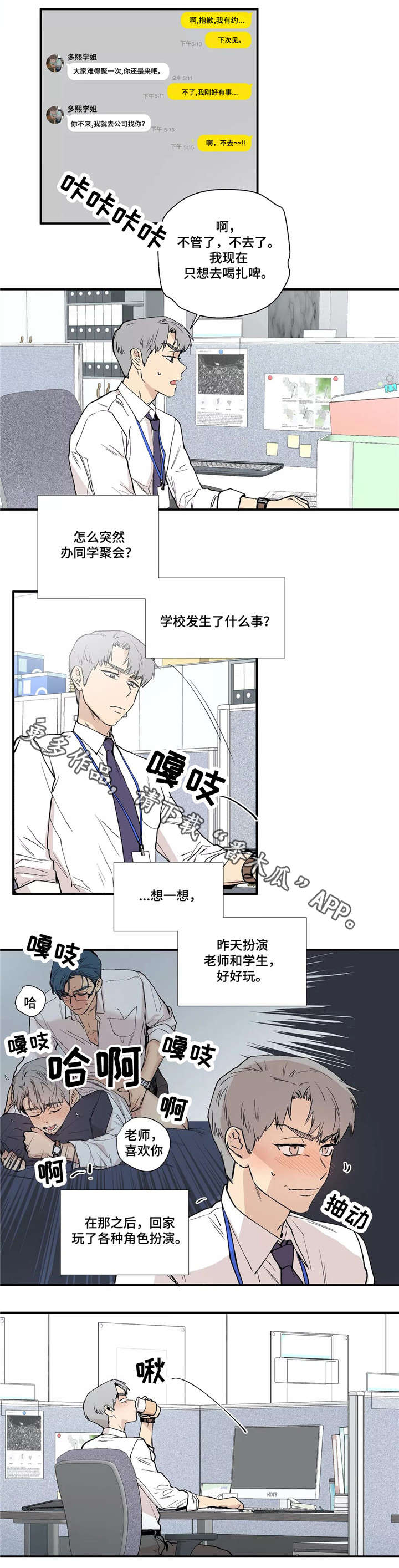 皆是爱漫画,第15章：聚会1图
