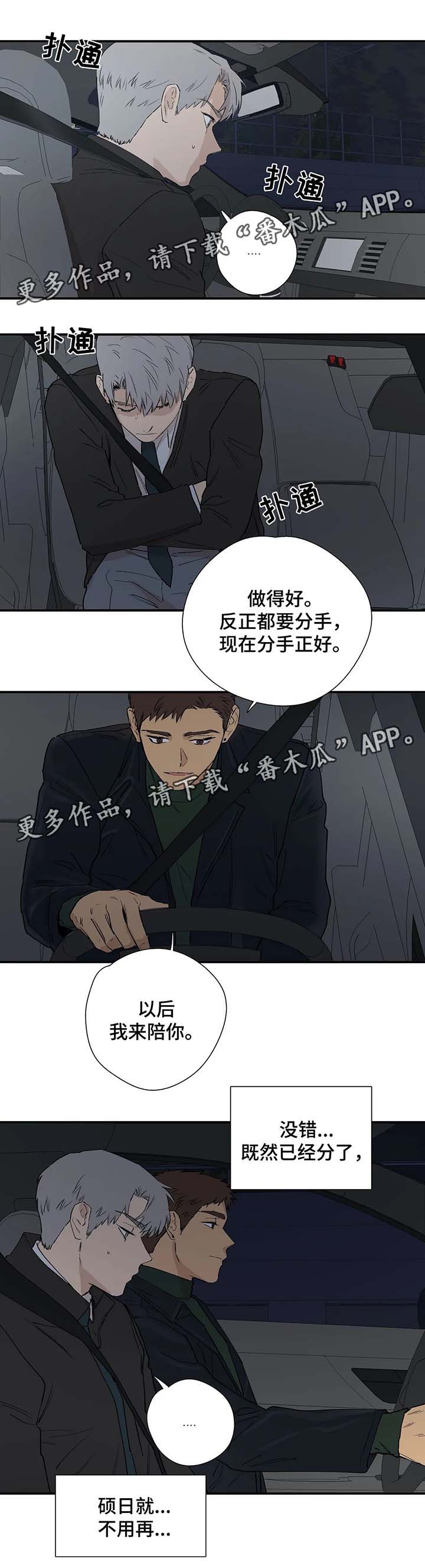 皆是爱漫画,第33章：孤独2图