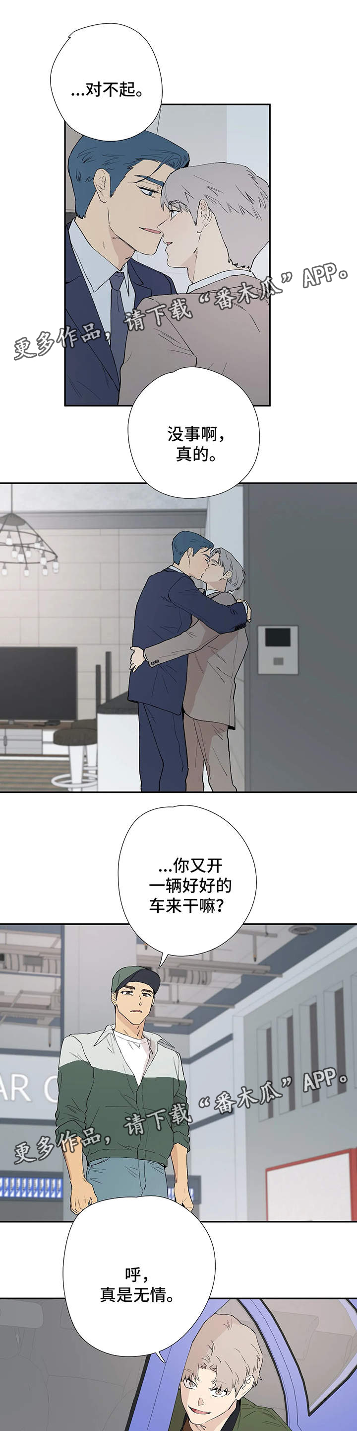 皆是爱漫画,第42章：只要你陪在我身边1图