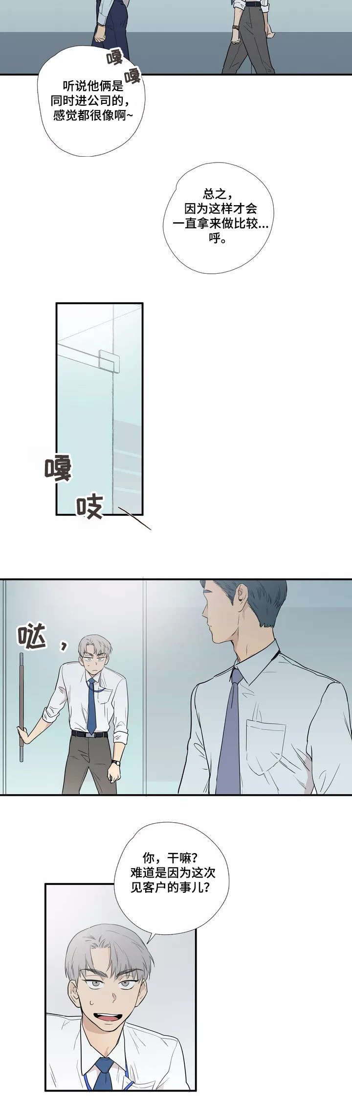 皆是爱漫画,第1章：同事3图