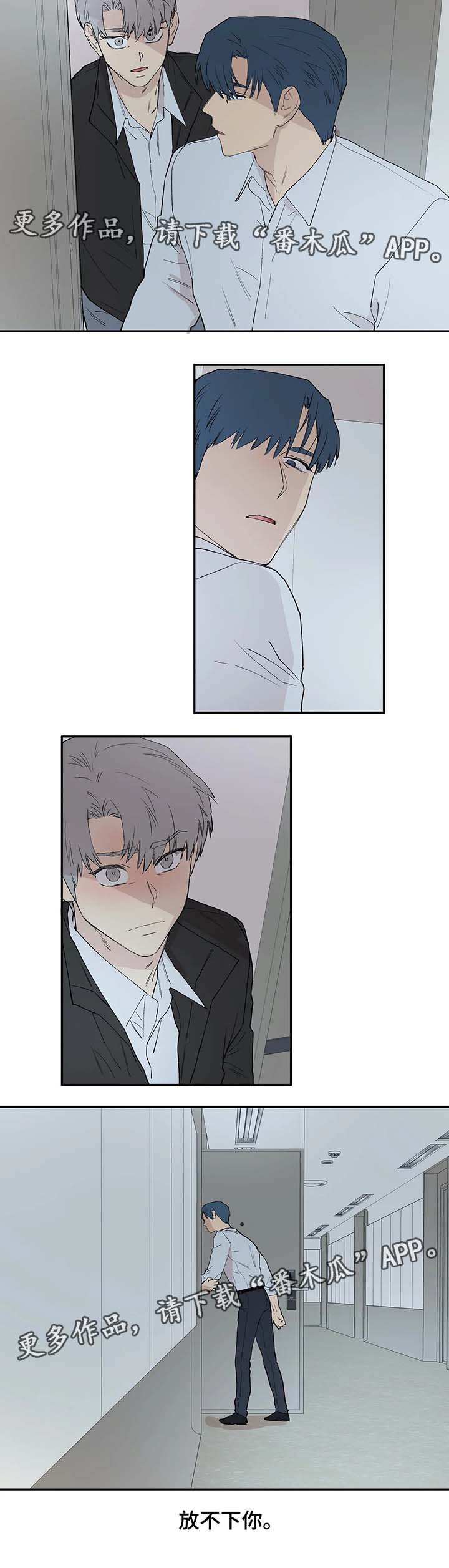 皆是爱漫画,第36章：放不下你2图