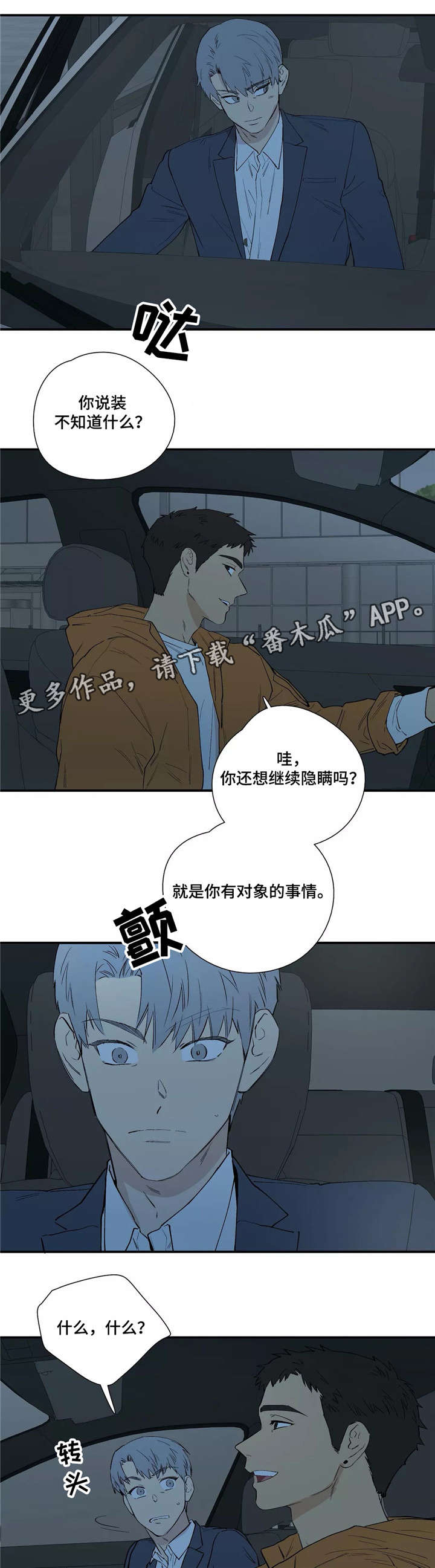 皆是爱漫画,第22章：不会等太久5图