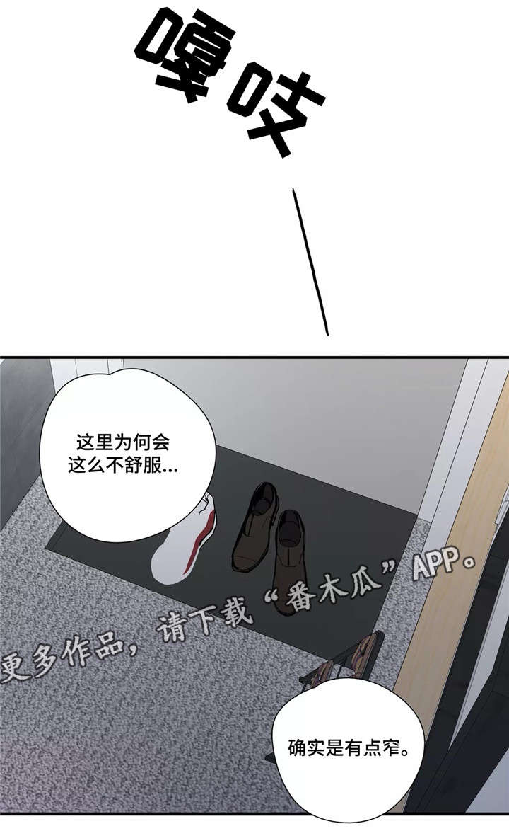 皆是爱漫画,第17章：不要折磨我1图