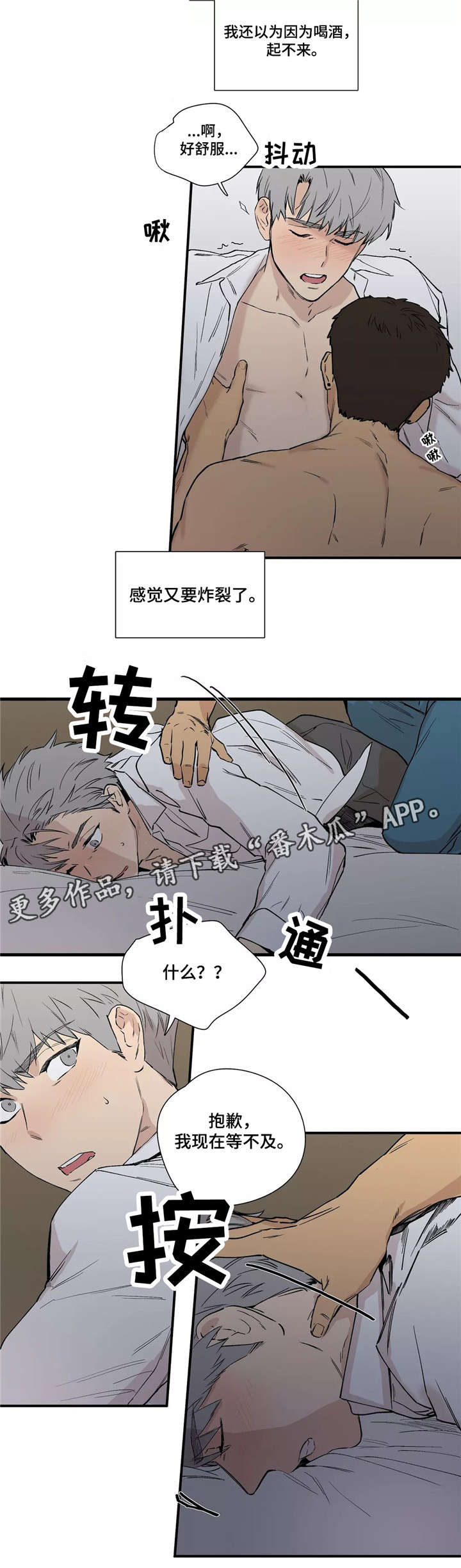 皆是爱漫画,第17章：不要折磨我1图