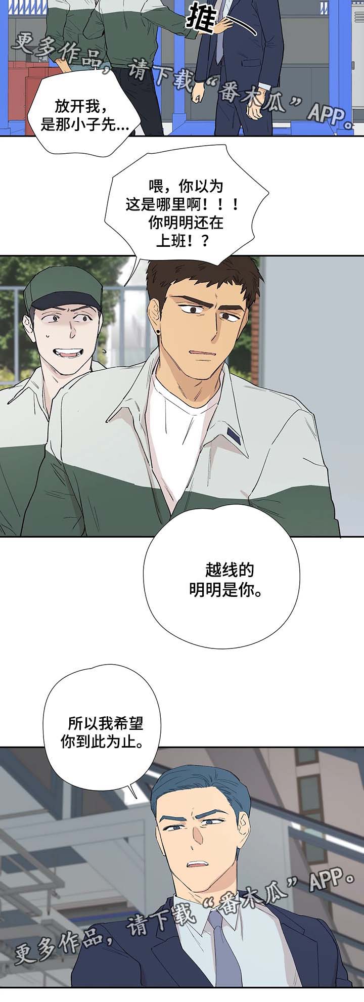 皆是爱漫画,第39章：希望你到此为止1图