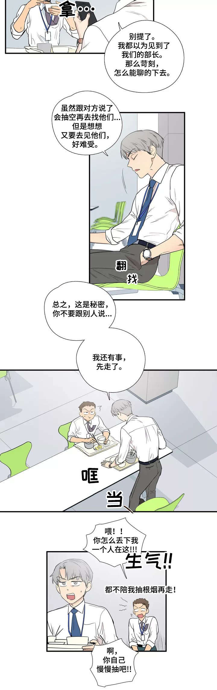 皆是爱漫画,第1章：同事4图