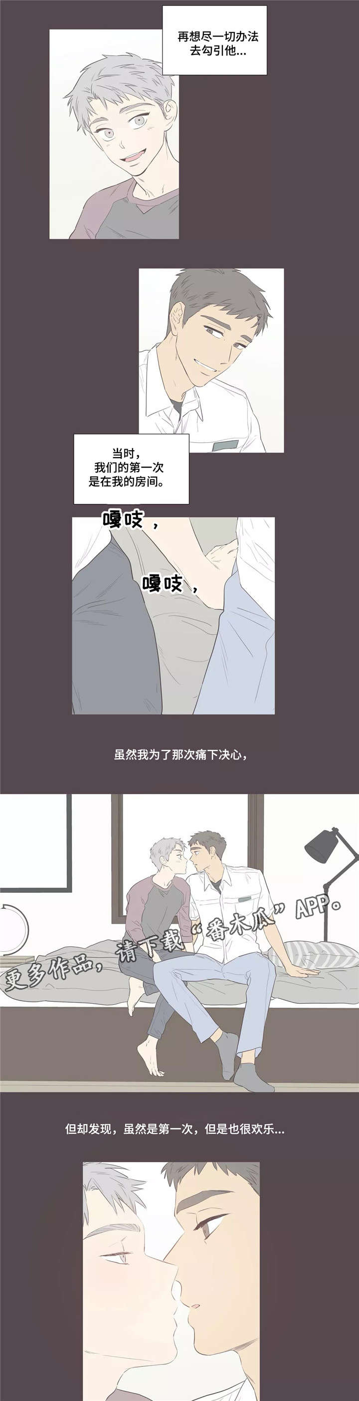 皆是爱漫画,第6章：初恋2图