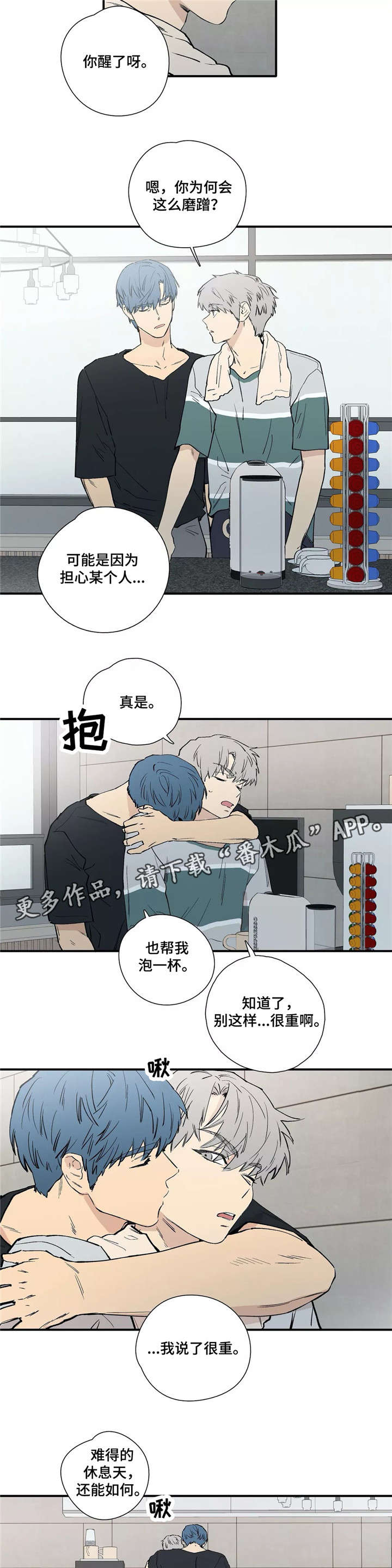皆是爱漫画,第22章：不会等太久5图