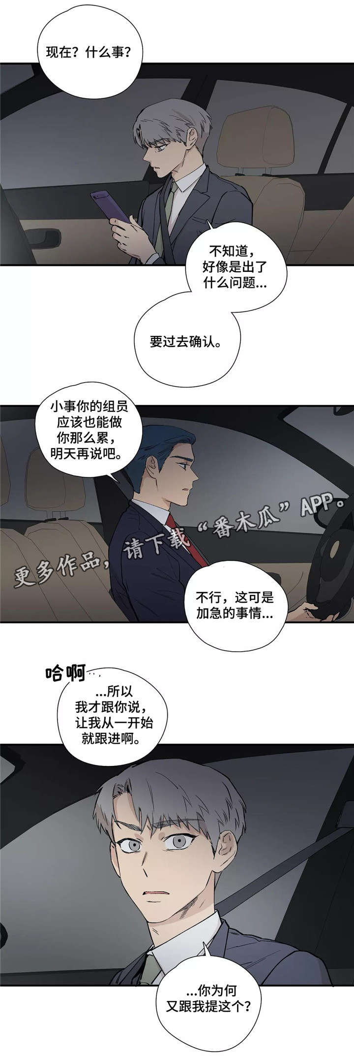 皆是爱漫画,第20章：下车1图