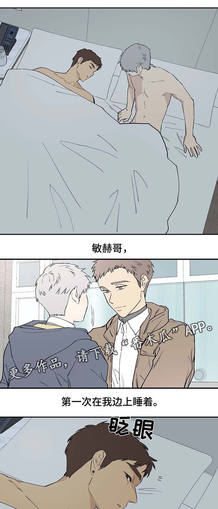 皆是爱漫画,第34章：陌生的怀抱5图