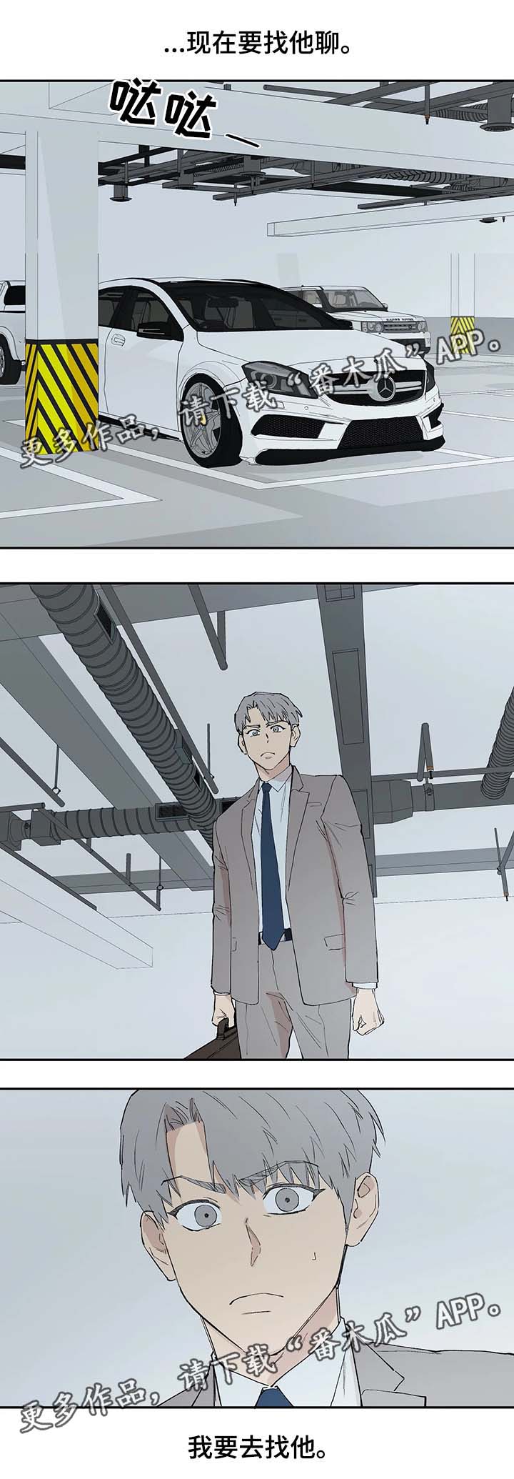 皆是爱漫画,第40章：我要去找他5图