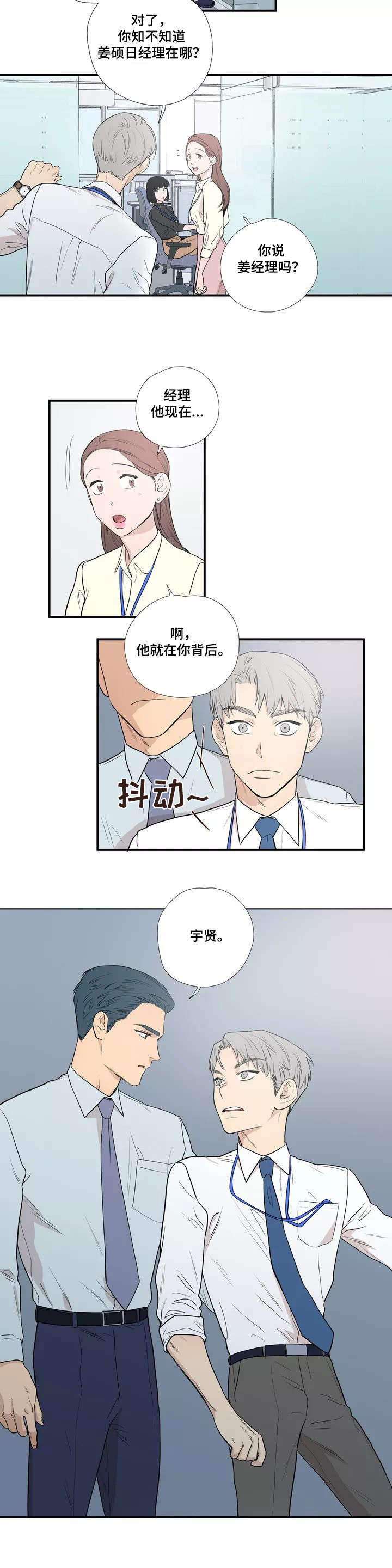皆是爱漫画,第1章：同事1图