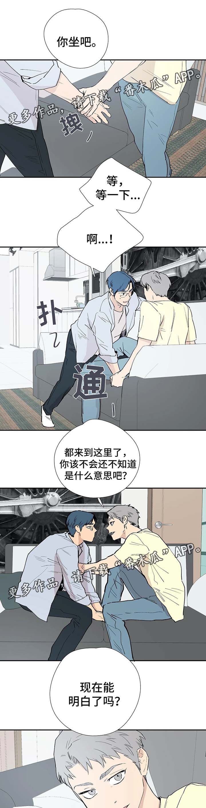 皆是爱漫画,第41章：明白1图
