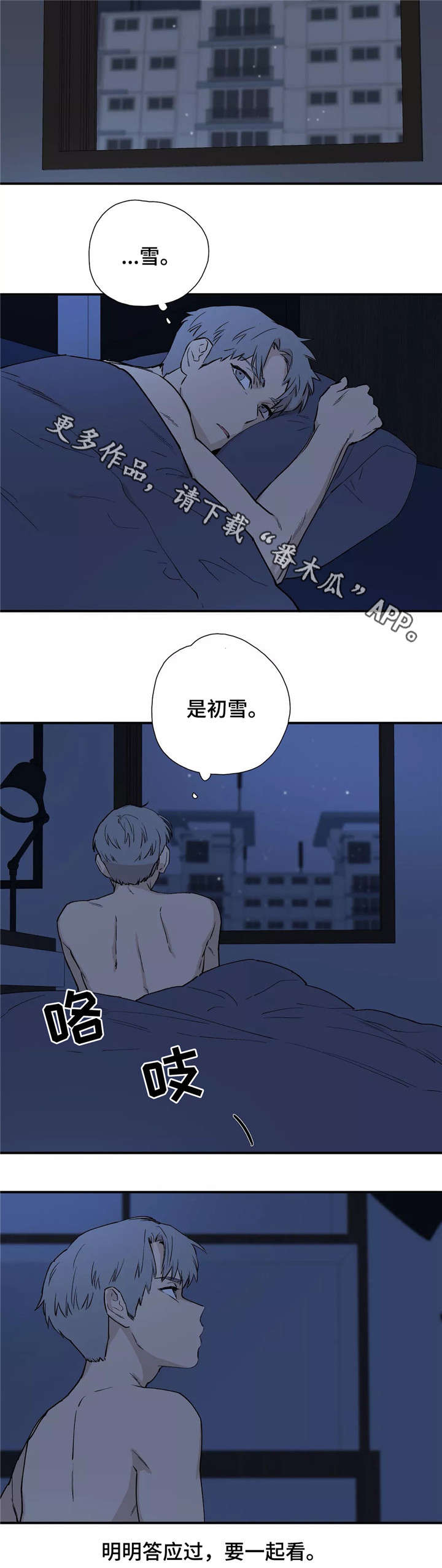 皆是爱漫画,第27章：明明答应过2图