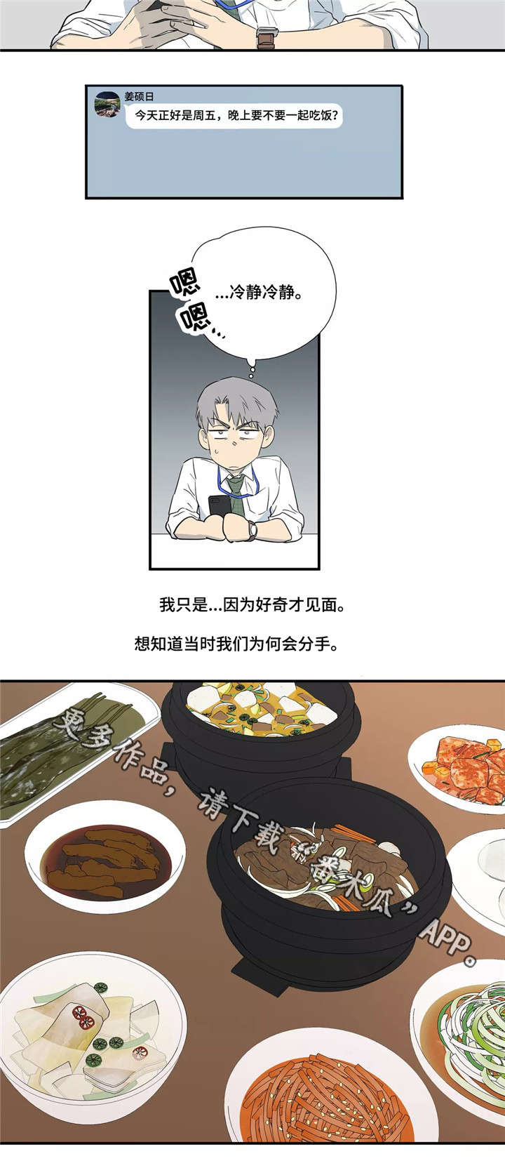 皆是爱漫画,第6章：初恋2图