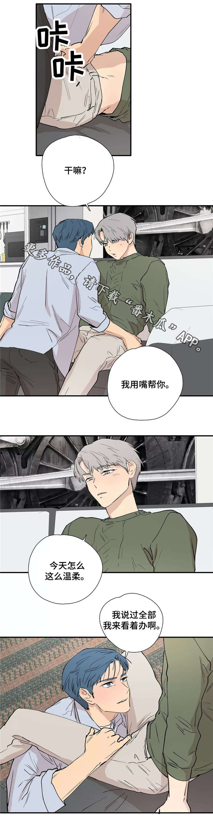 皆是爱漫画,第26章：享受5图