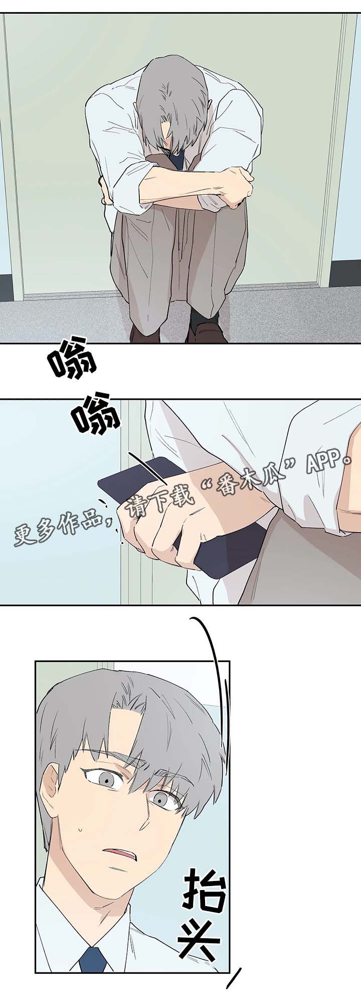 皆是爱漫画,第40章：我要去找他3图