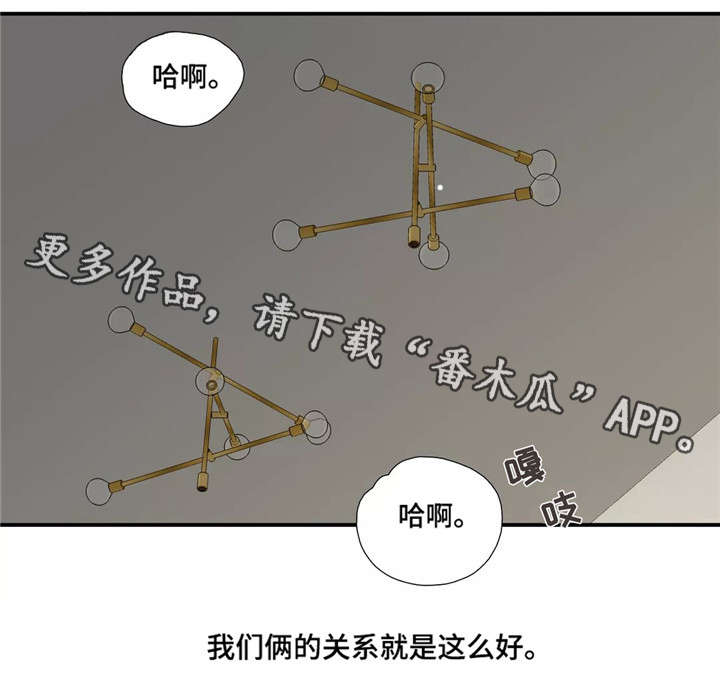 皆是爱漫画,第3章：倒霉4图
