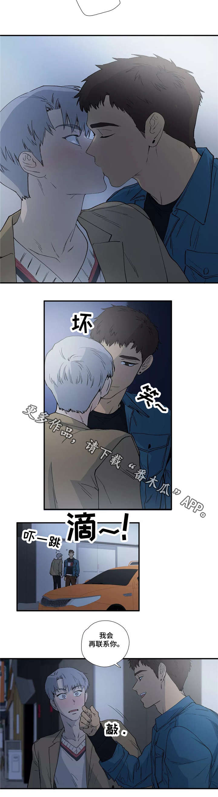 皆是爱漫画,第11章：吻3图