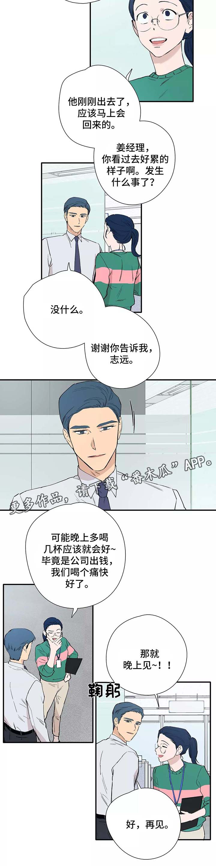 皆是爱漫画,第29章：公司聚餐5图