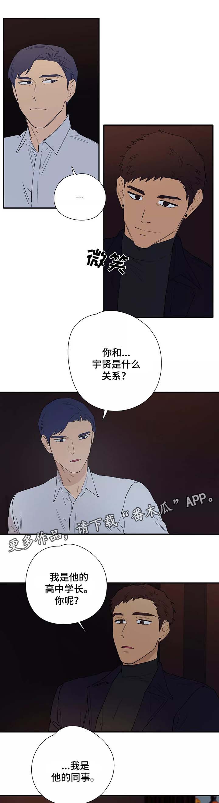 皆是爱漫画,第31章：针锋相对4图