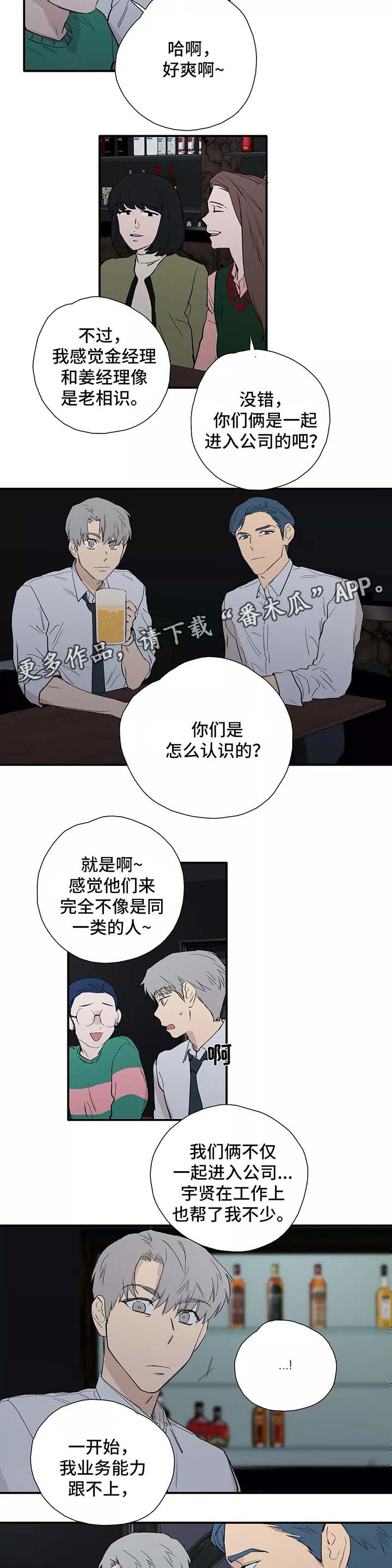 皆是爱漫画,第29章：公司聚餐4图