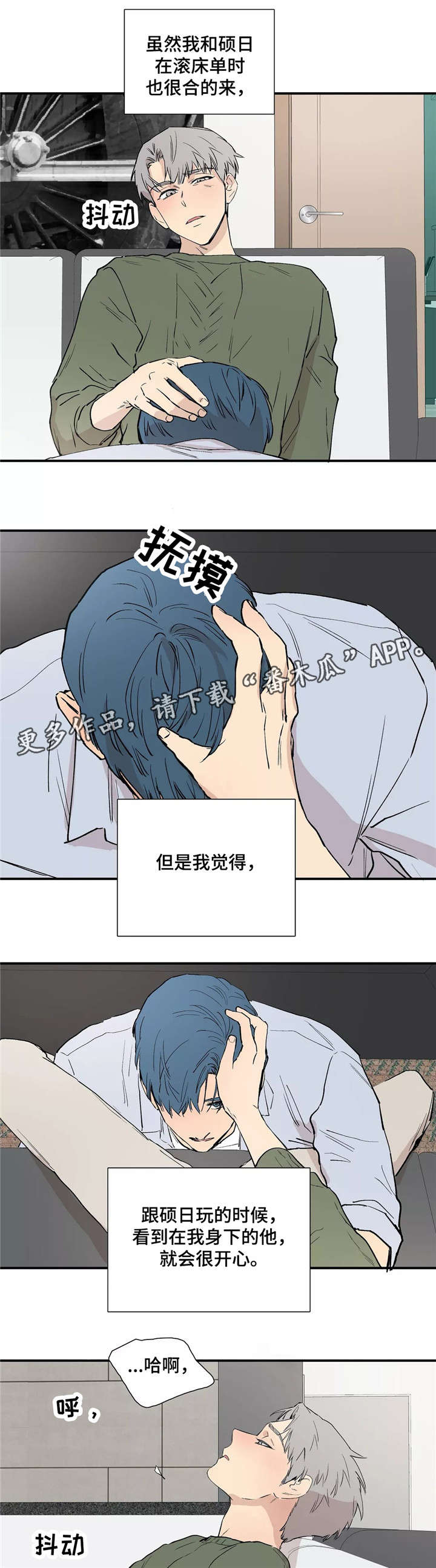 皆是爱漫画,第26章：享受1图
