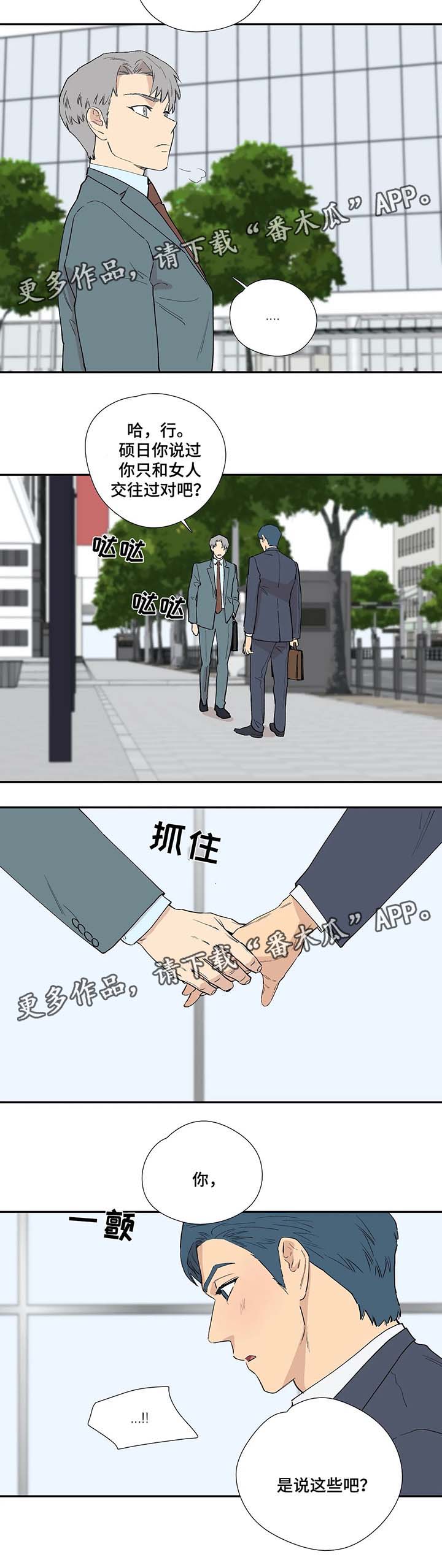 皆是爱漫画,第36章：放不下你3图