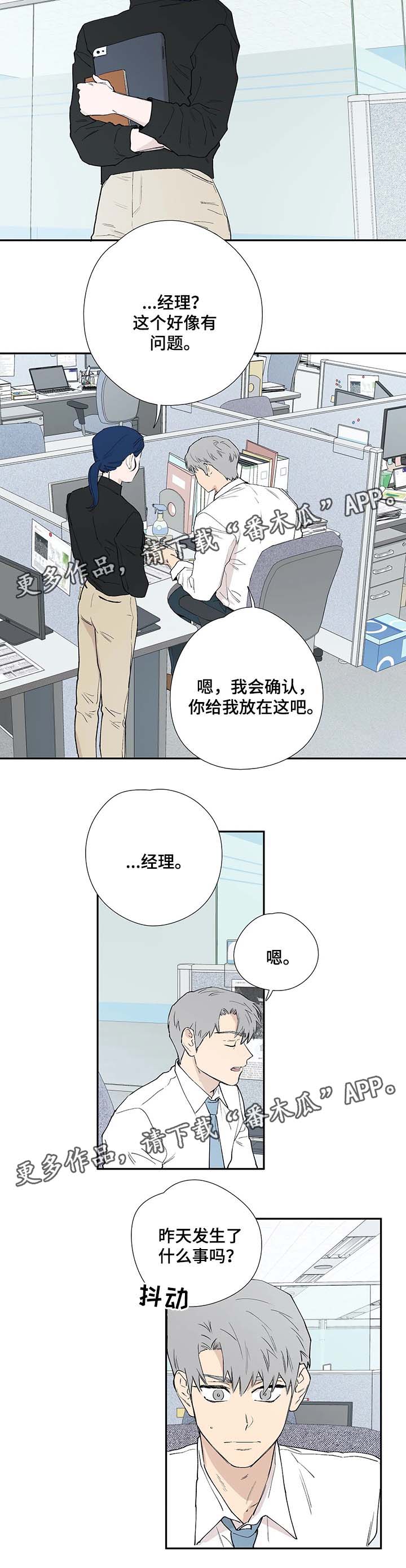 皆是爱漫画,第38章：来自同事的担忧4图