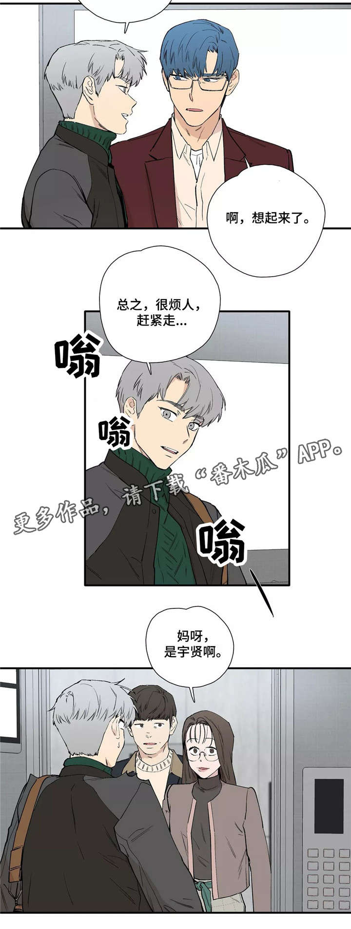 皆是爱漫画,第24章：回家4图