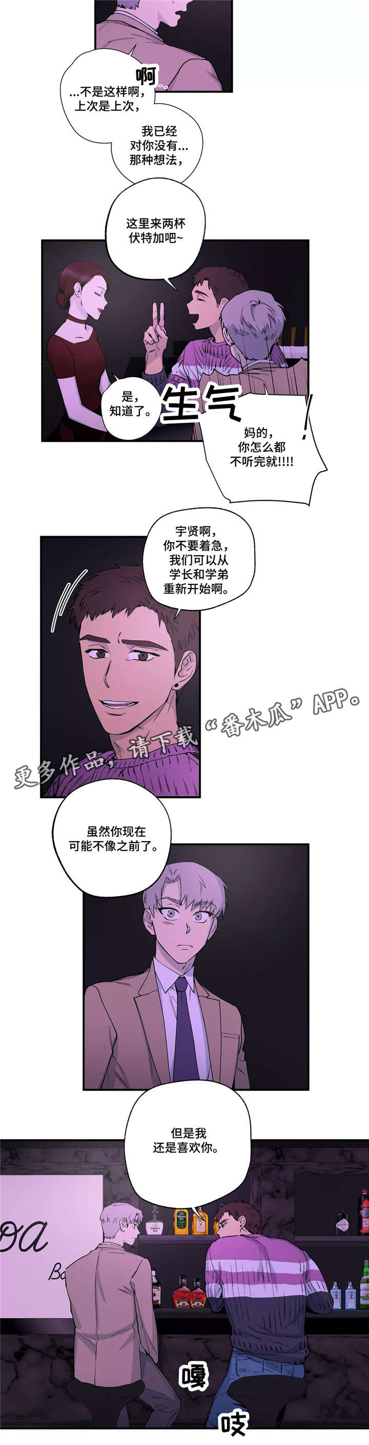 皆是爱漫画,第16章：出去吧3图