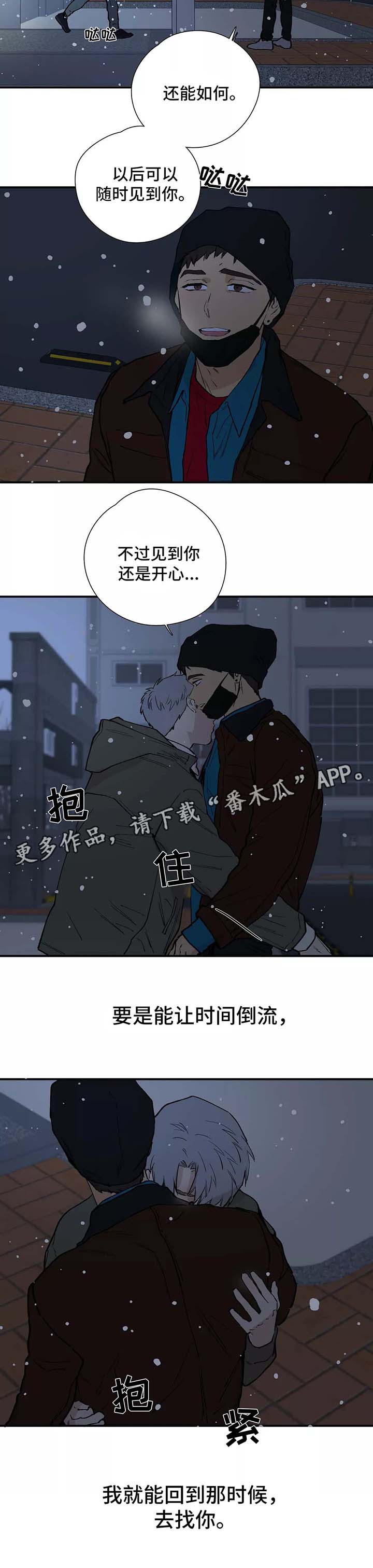 皆是爱漫画,第28章：看雪4图