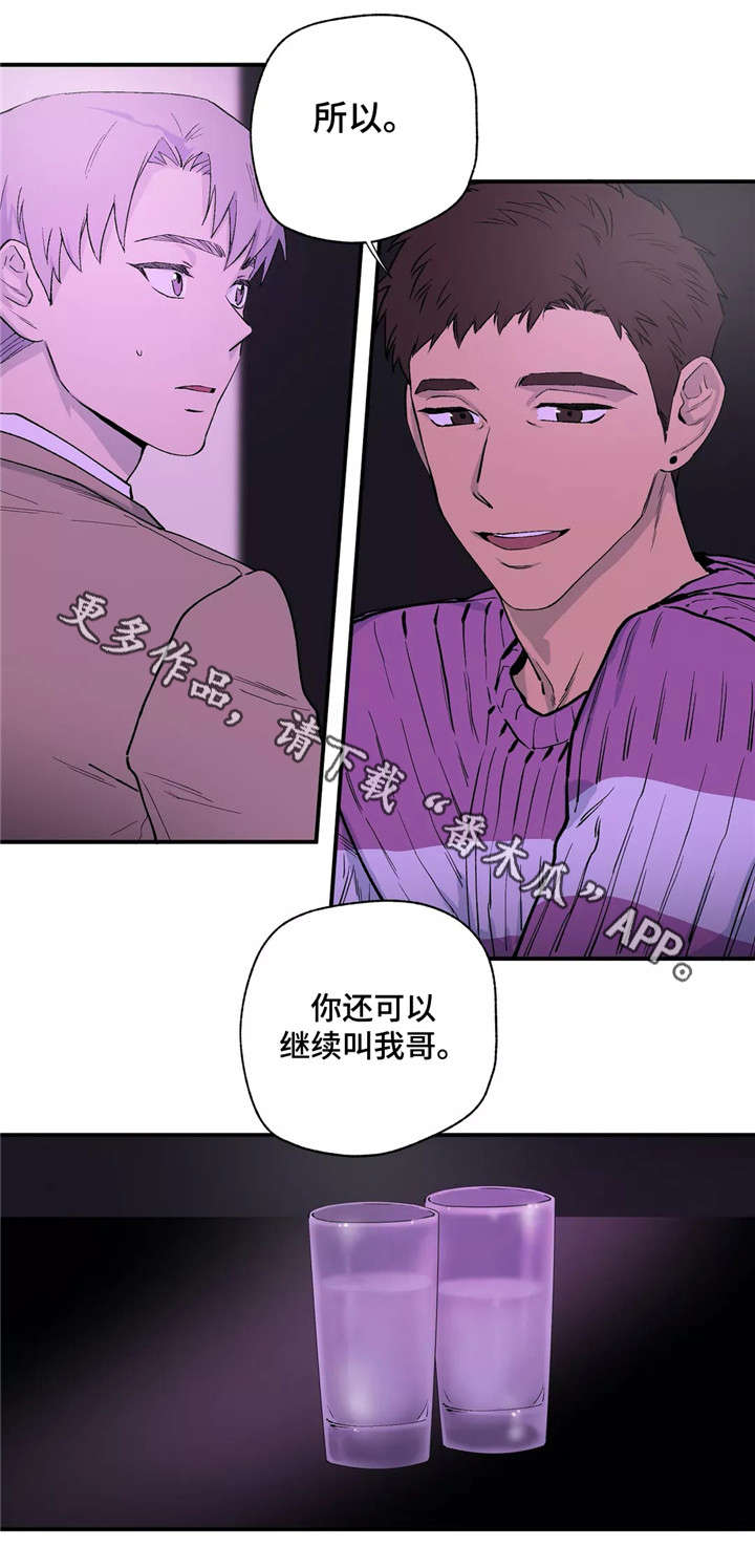 皆是爱漫画,第16章：出去吧4图