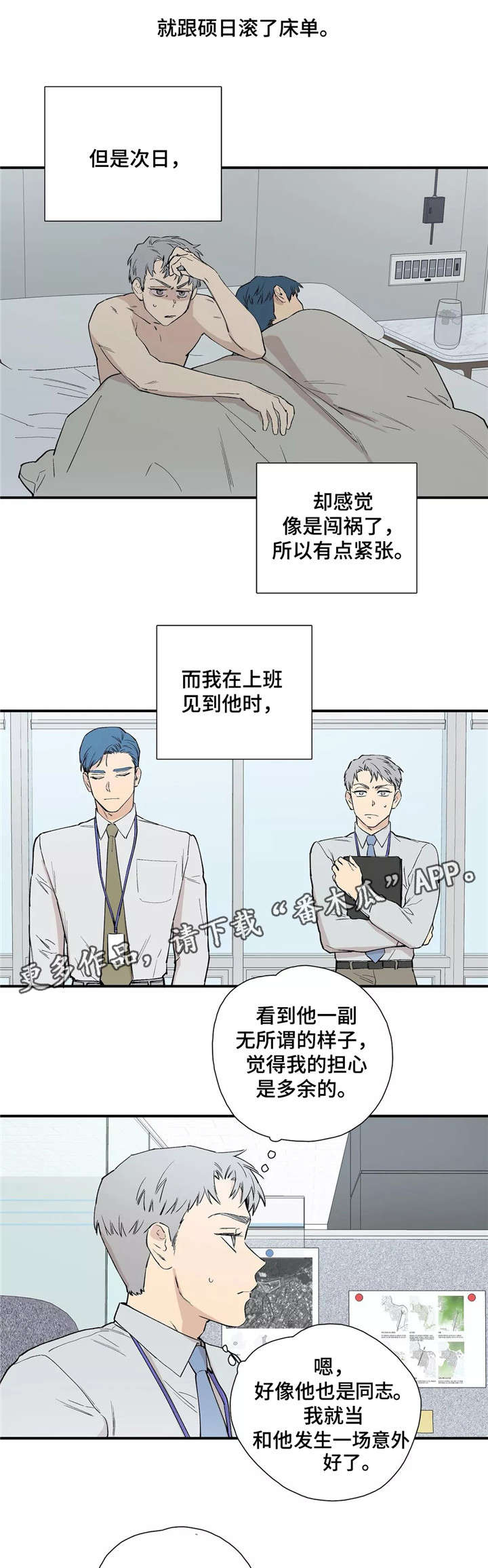 皆是爱漫画,第25章：交往4图