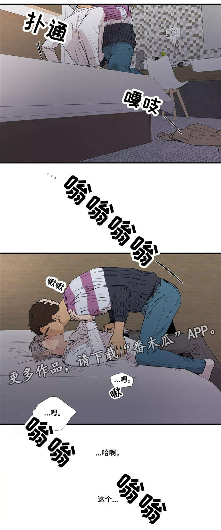 皆是爱漫画,第17章：不要折磨我5图
