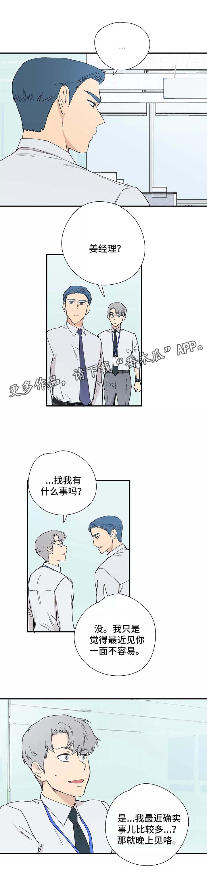 皆是爱漫画,第29章：公司聚餐1图