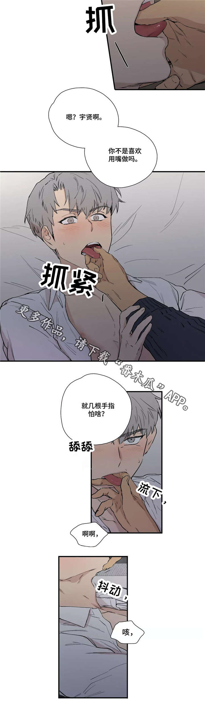 皆是爱漫画,第17章：不要折磨我3图