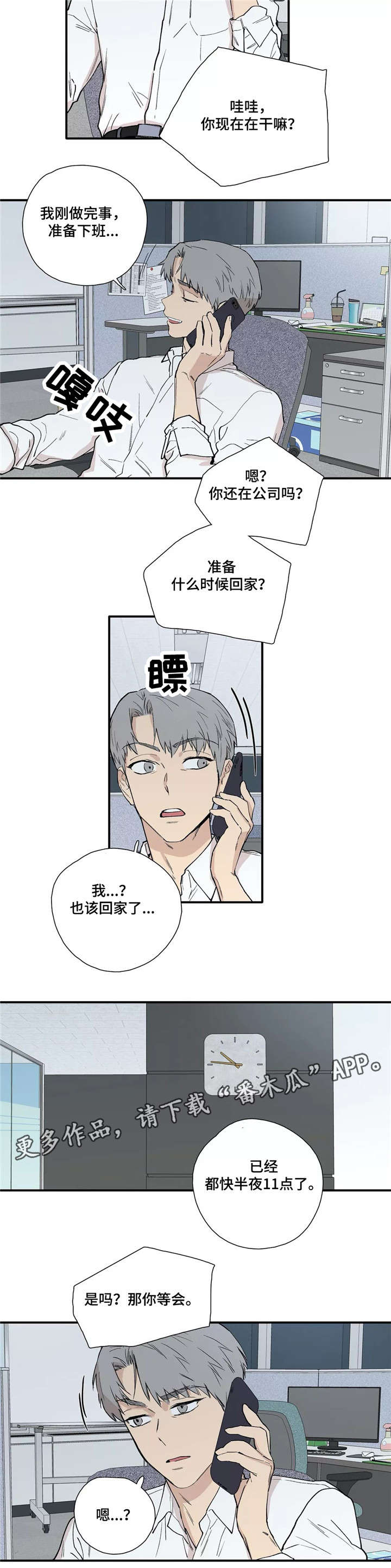 皆是爱漫画,第21章：当作不知道2图