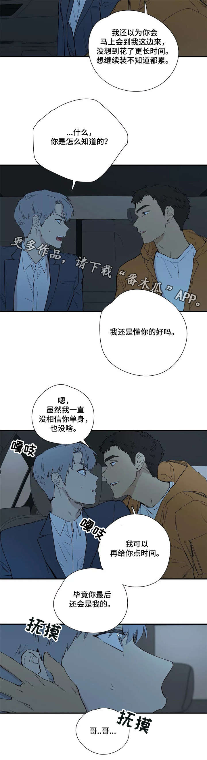 皆是爱漫画,第22章：不会等太久1图
