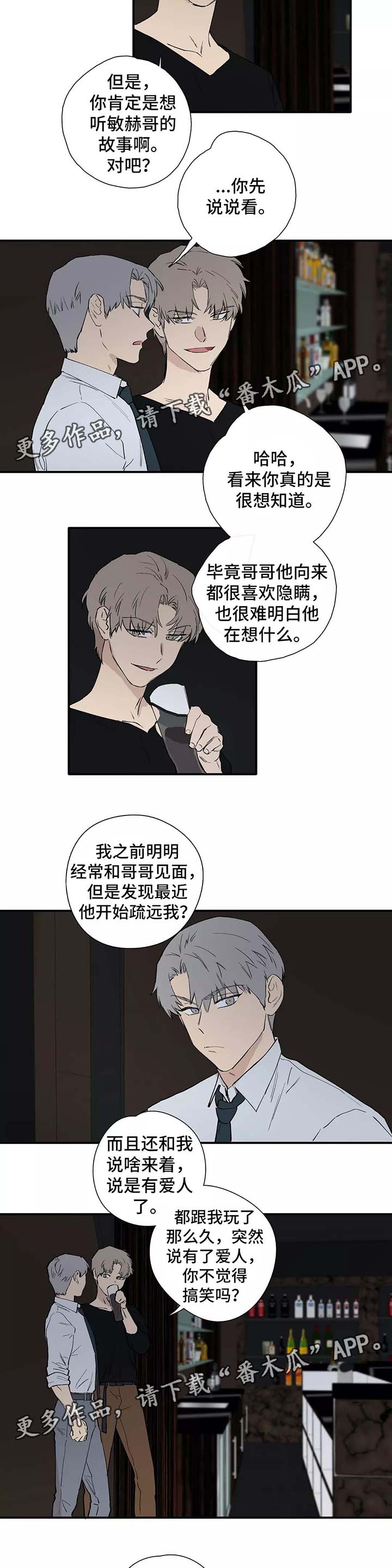 皆是爱漫画,第30章：熟人3图