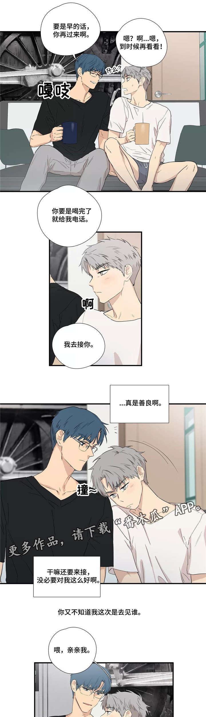 皆是爱漫画,第8章：见面5图