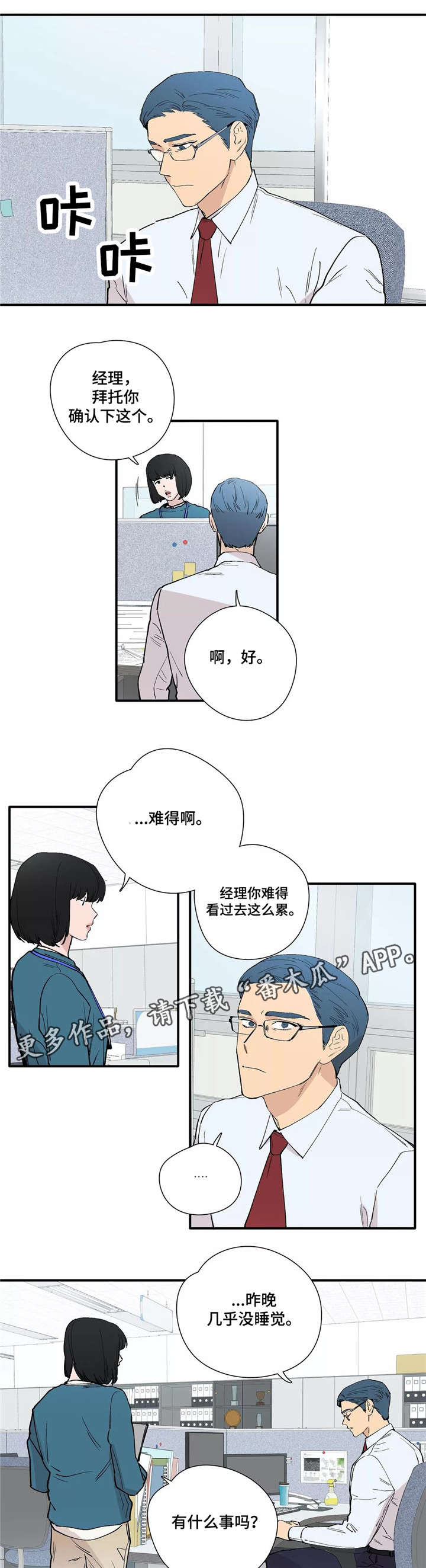 皆是爱漫画,第19章：担心3图