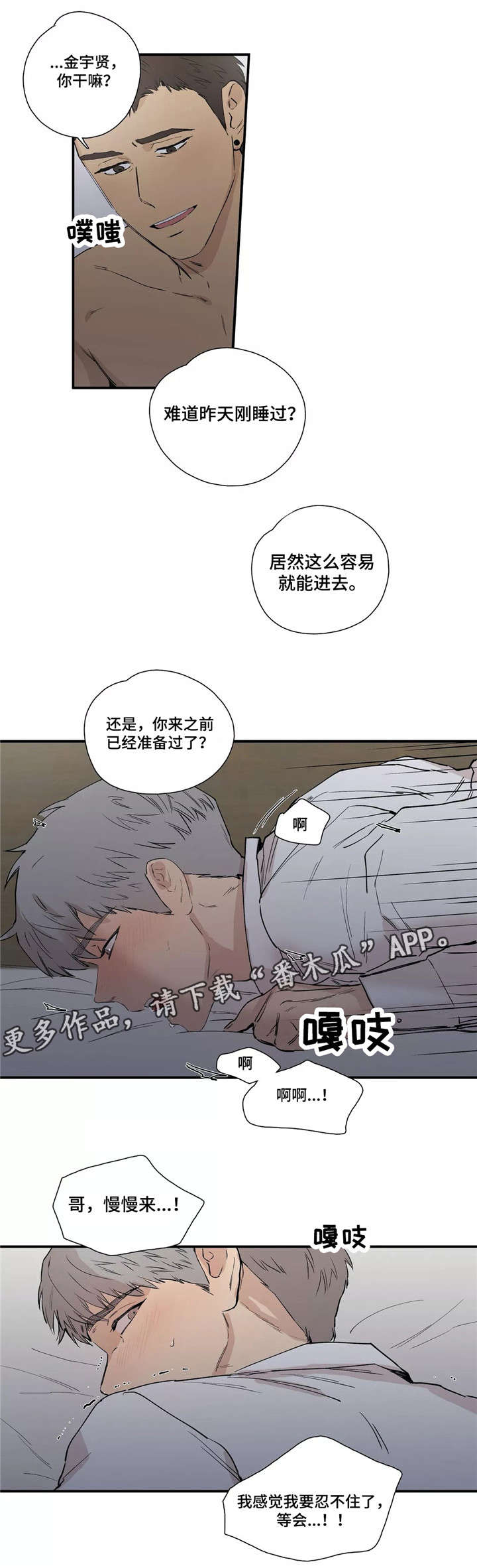 皆是爱漫画,第17章：不要折磨我2图
