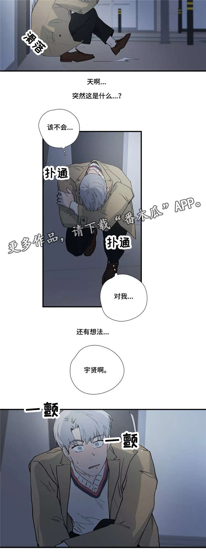皆是爱漫画,第12章：梦2图