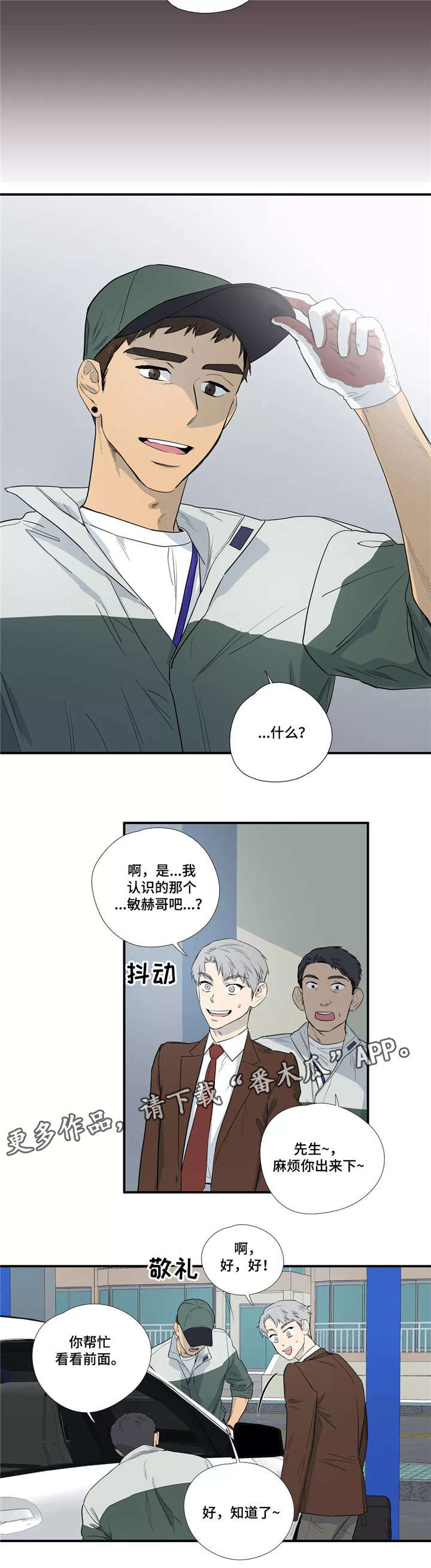 皆是爱漫画,第4章：再遇1图