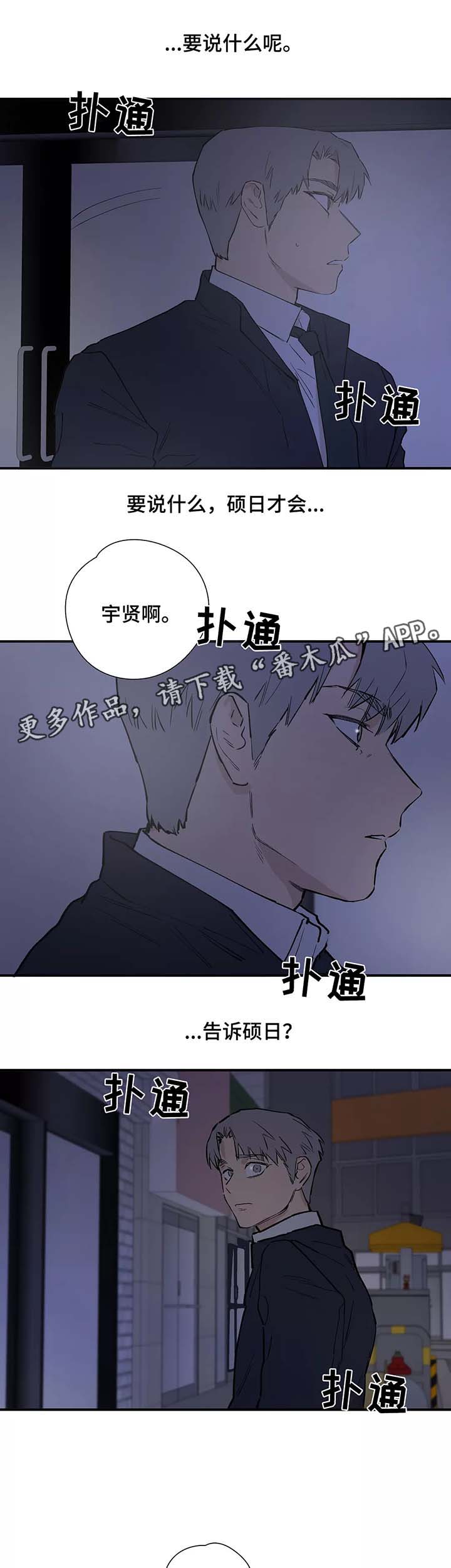 皆是爱漫画,第32章：对不起2图