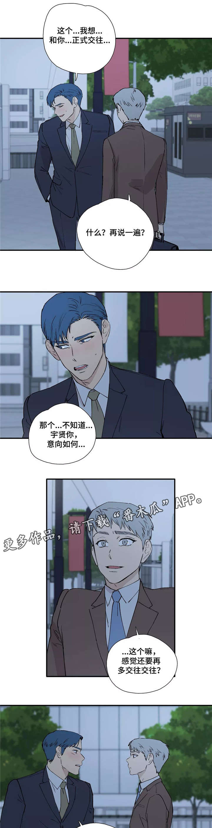 皆是爱漫画,第25章：交往2图