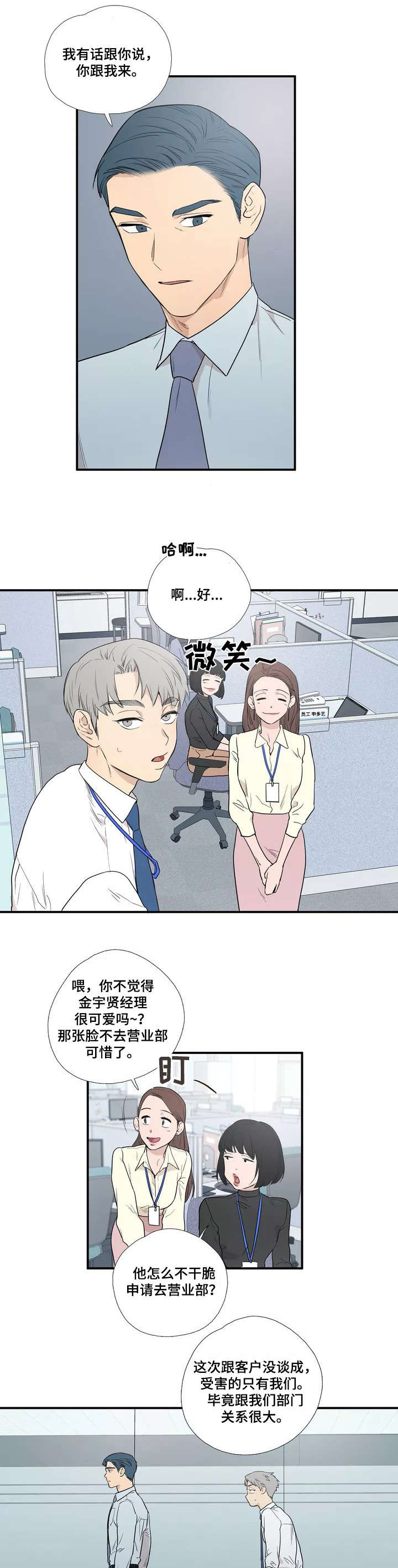 皆是爱漫画,第1章：同事2图