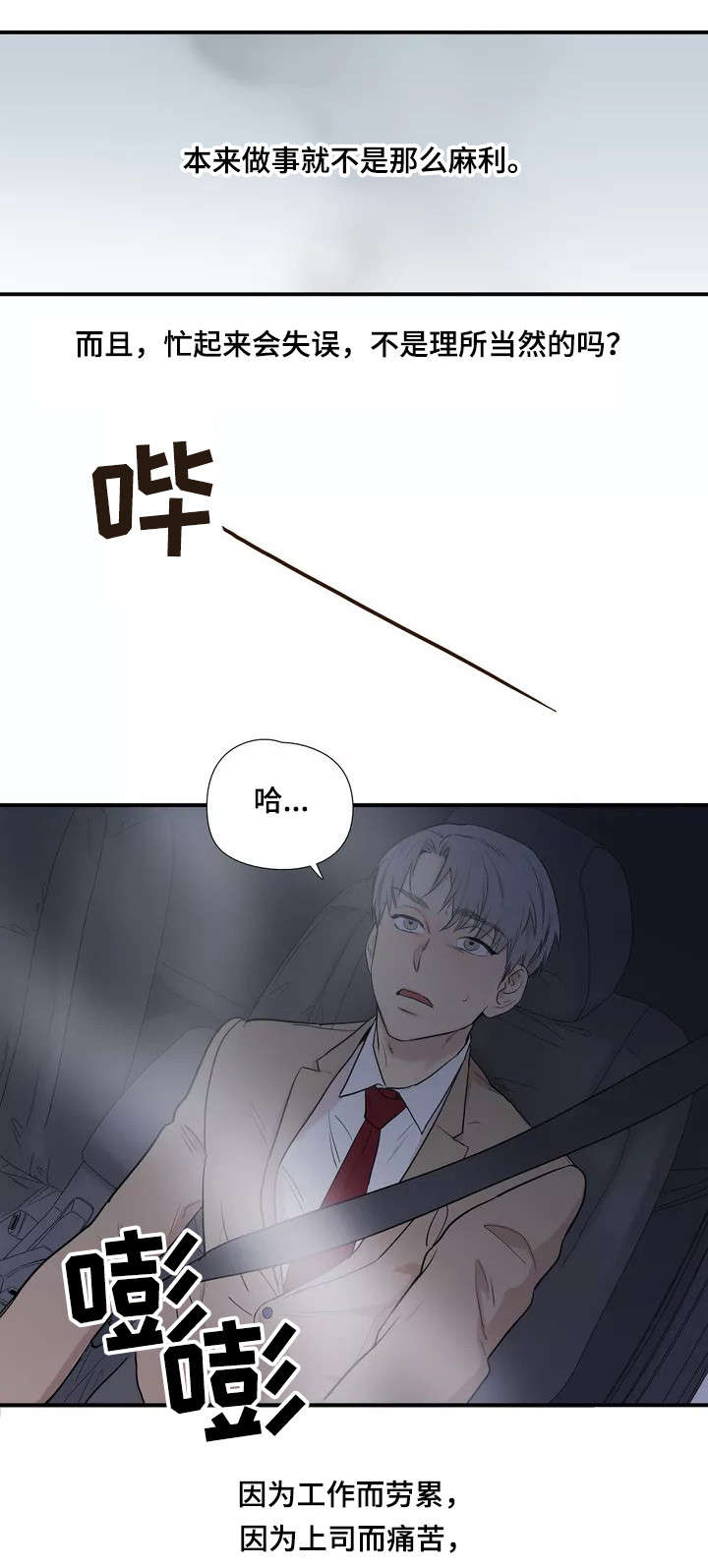 皆是爱漫画,第1章：同事1图