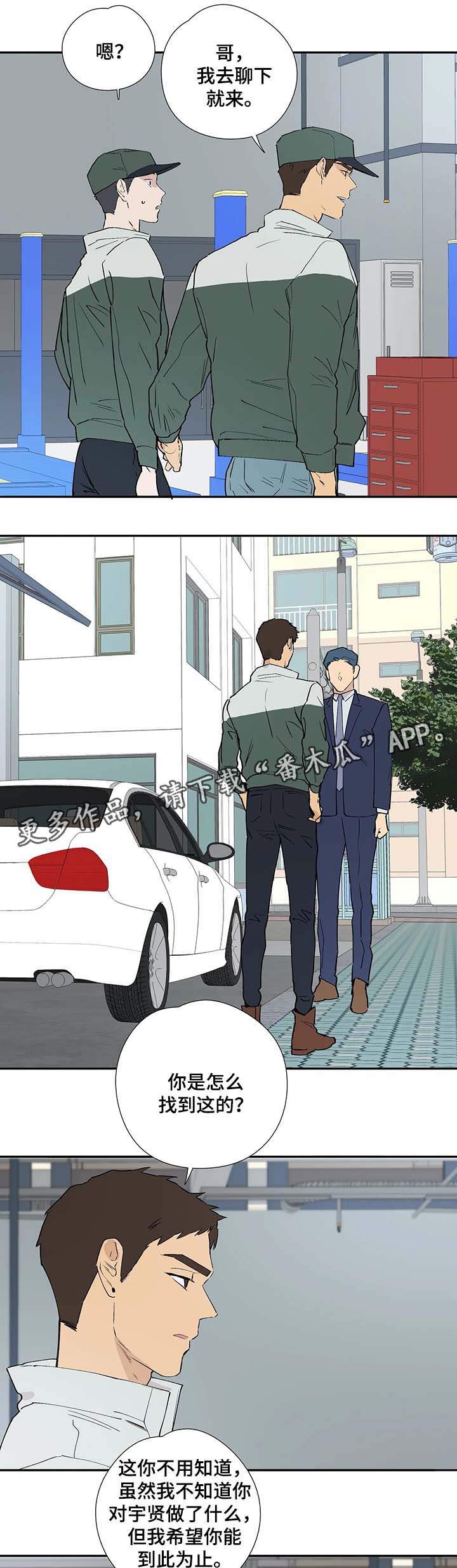 皆是爱漫画,第39章：希望你到此为止2图